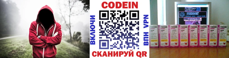 Кодеин Purple Drank Екатеринбург